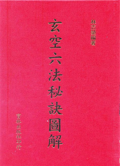 玄空六法秘訣圖解|玄空六法秘訣圖解